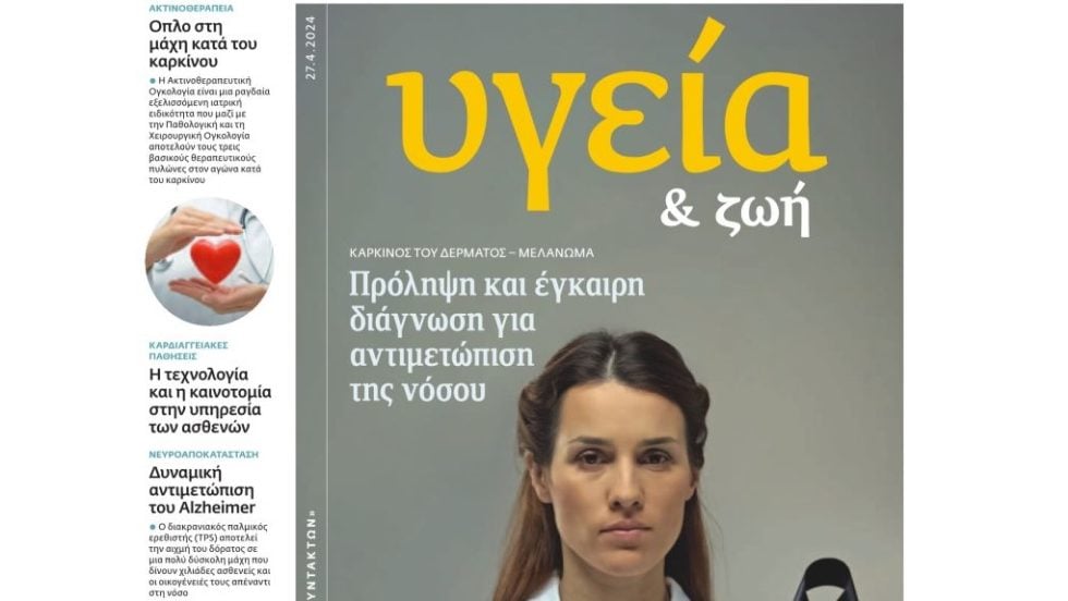 ΥΓΕΙΑ 270424